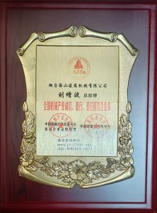 2021年總經理劉增波先生評為誠信、德行、責任模